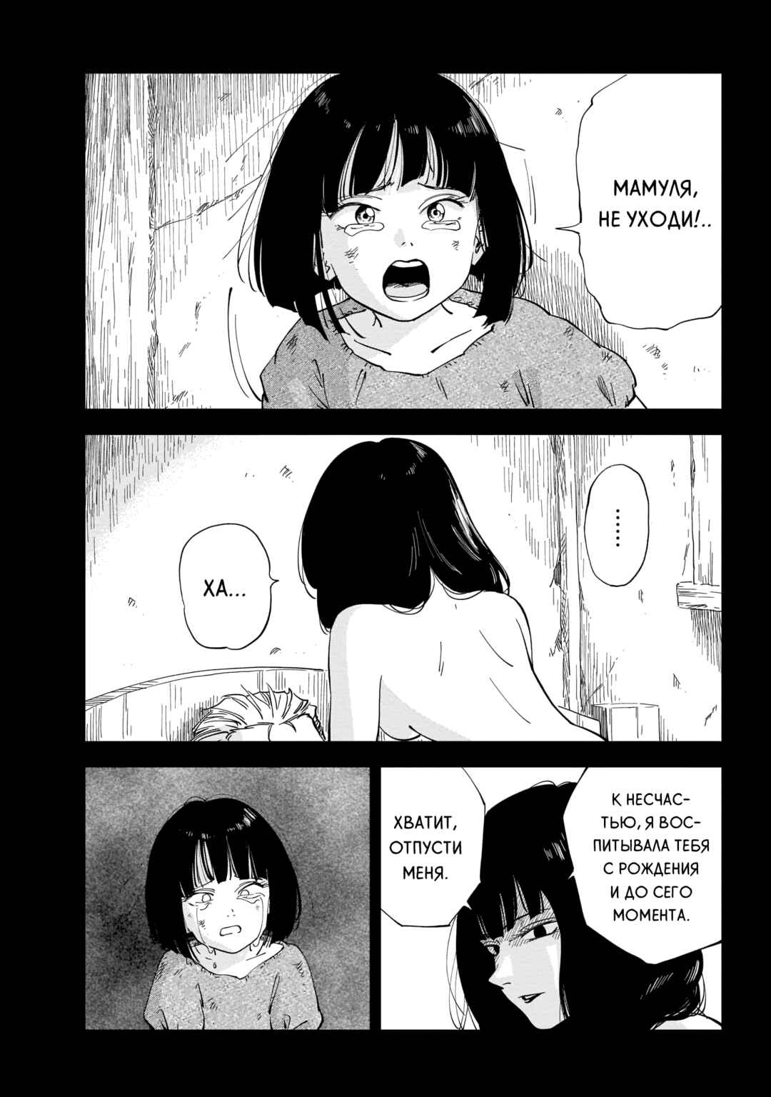 Mega Rosalia Chapter 1 - Page 9