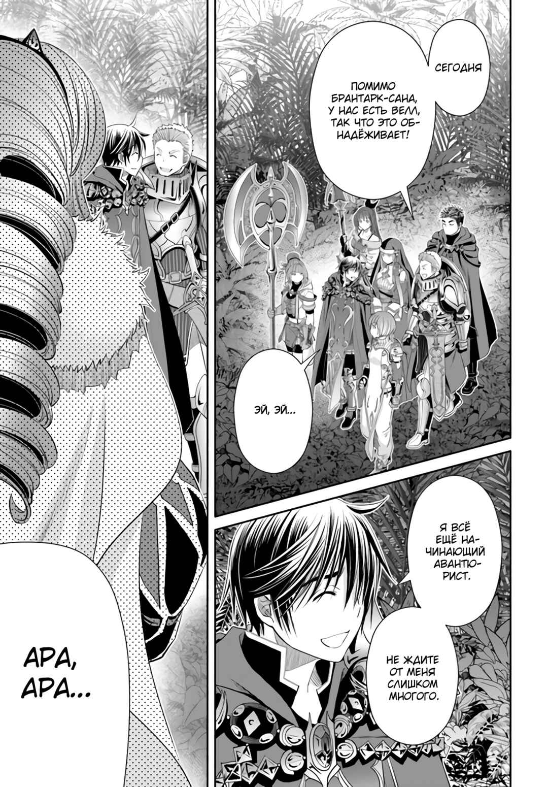 Hachinan tte, Sore wa Nai deshou! Chapter 77 - Page 12