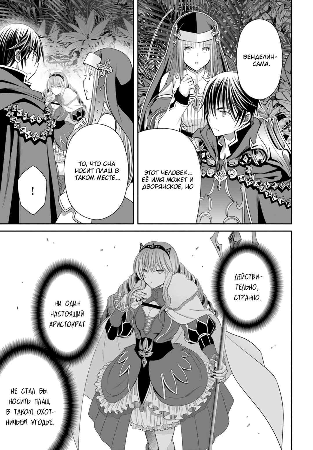 Hachinan tte, Sore wa Nai deshou! Chapter 77 - Page 16