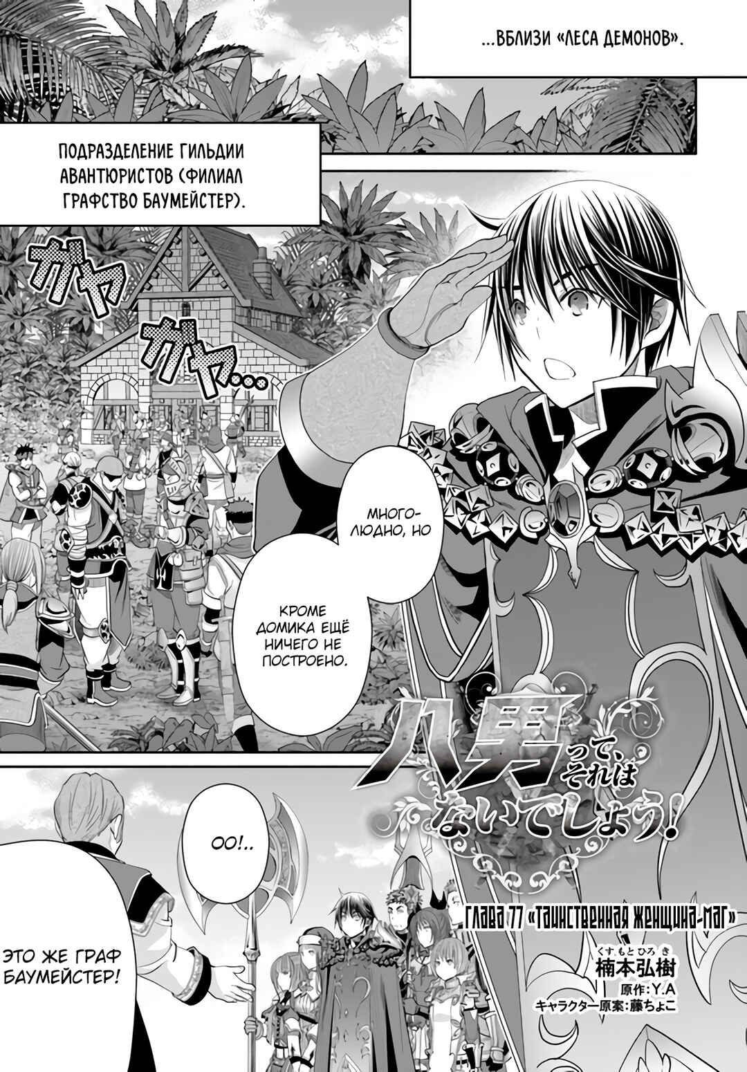 Hachinan tte, Sore wa Nai deshou! Chapter 77 - Page 2