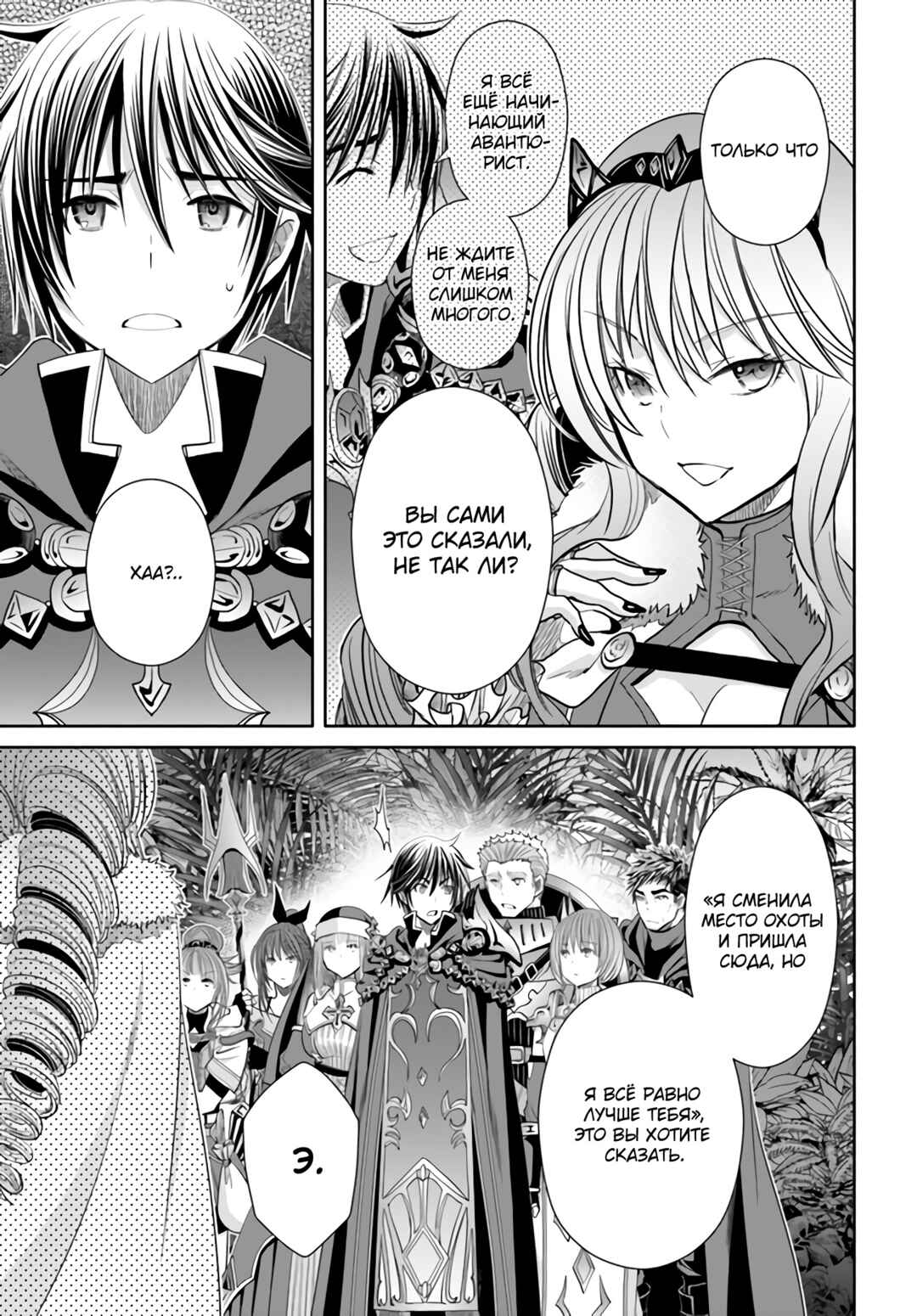 Hachinan tte, Sore wa Nai deshou! Chapter 77 - Page 20