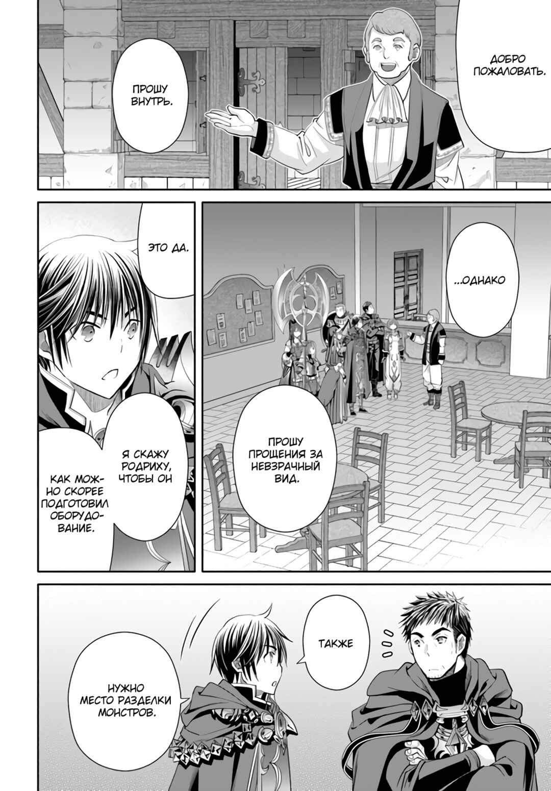 Hachinan tte, Sore wa Nai deshou! Chapter 77 - Page 3
