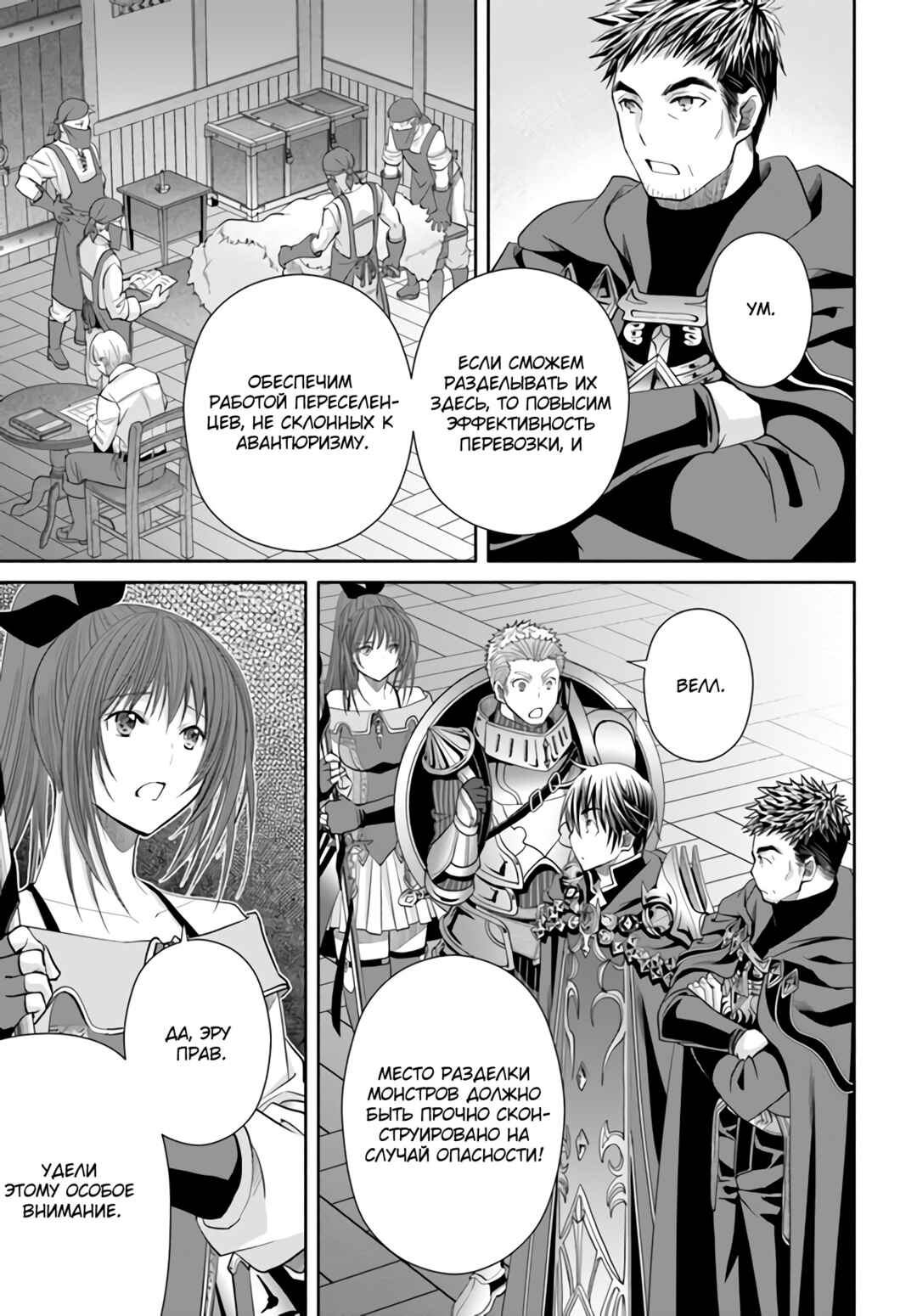 Hachinan tte, Sore wa Nai deshou! Chapter 77 - Page 4
