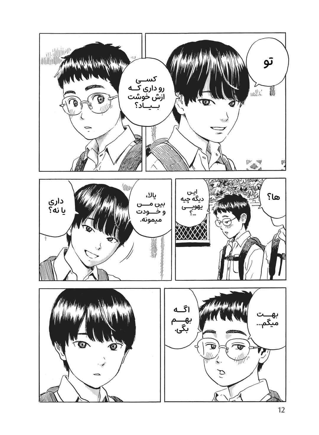 Okaeri Alice Chapter 1 - Page 12