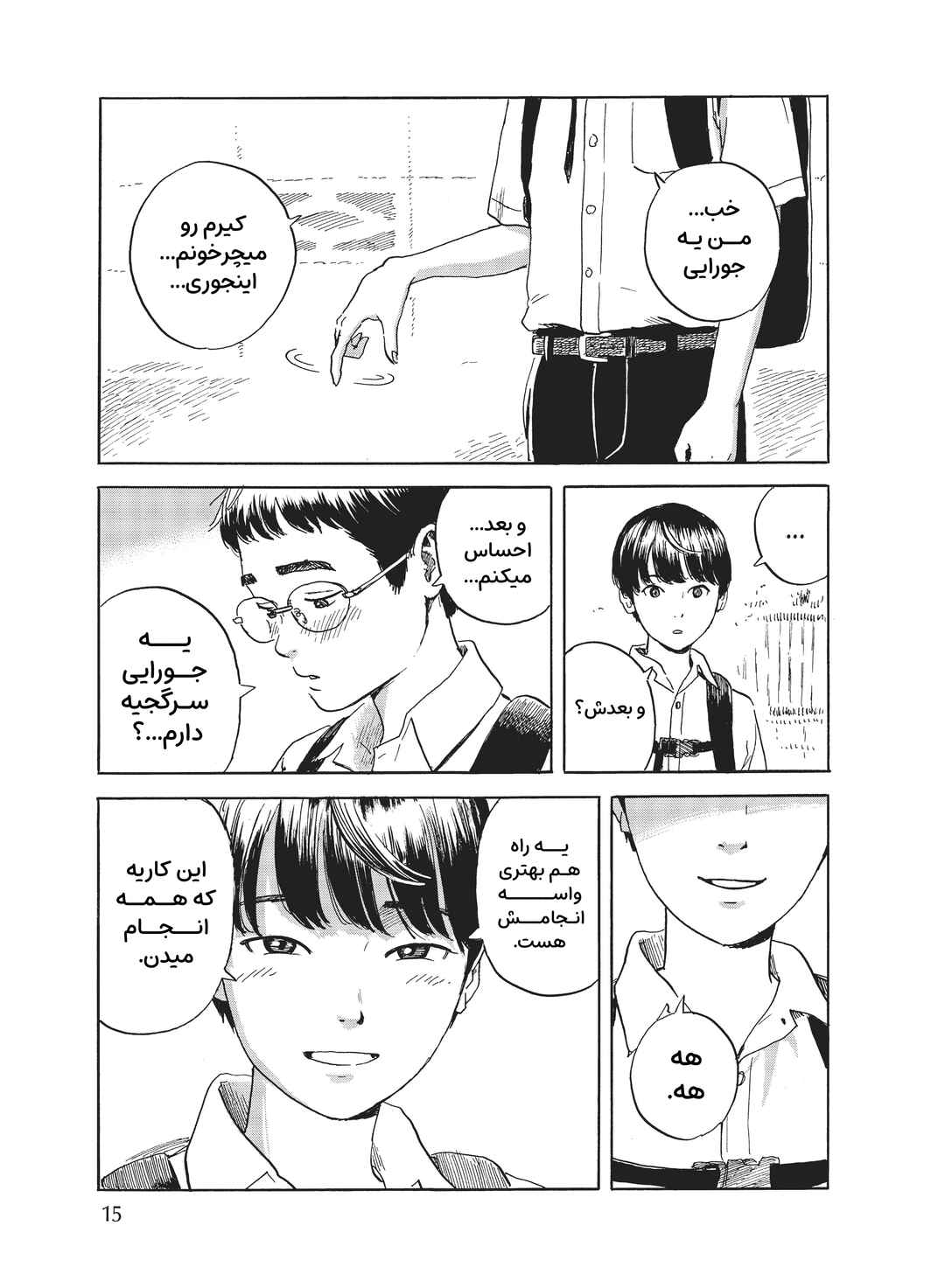 Okaeri Alice Chapter 1 - Page 15