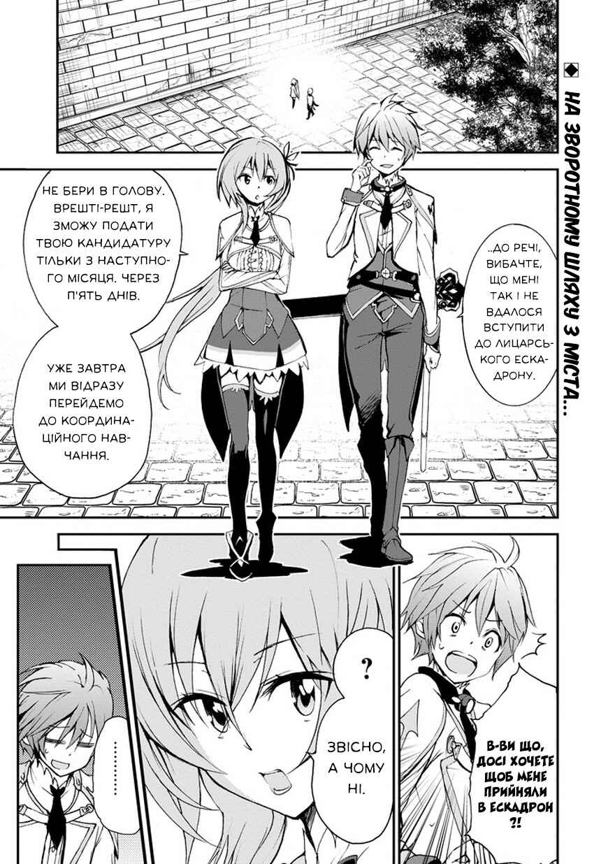 Saijaku Muhai no Bahamut Chapter 7 - Page 1