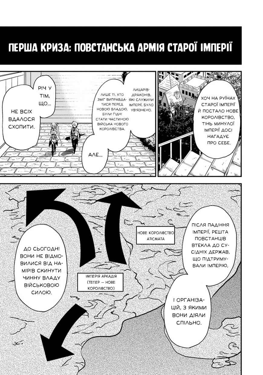 Saijaku Muhai no Bahamut Chapter 7 - Page 19