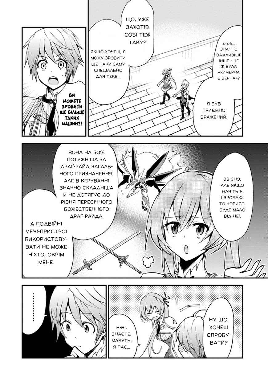 Saijaku Muhai no Bahamut Chapter 7 - Page 2