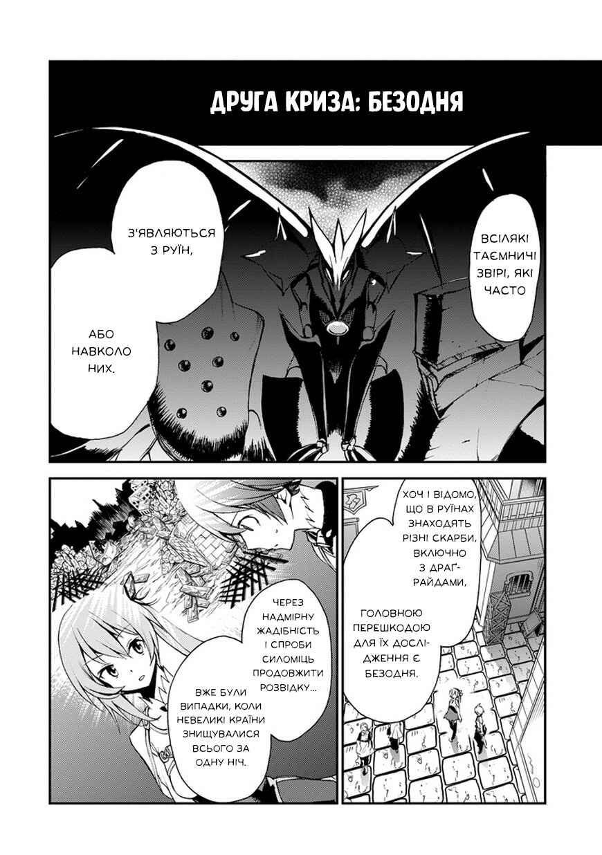 Saijaku Muhai no Bahamut Chapter 7 - Page 20