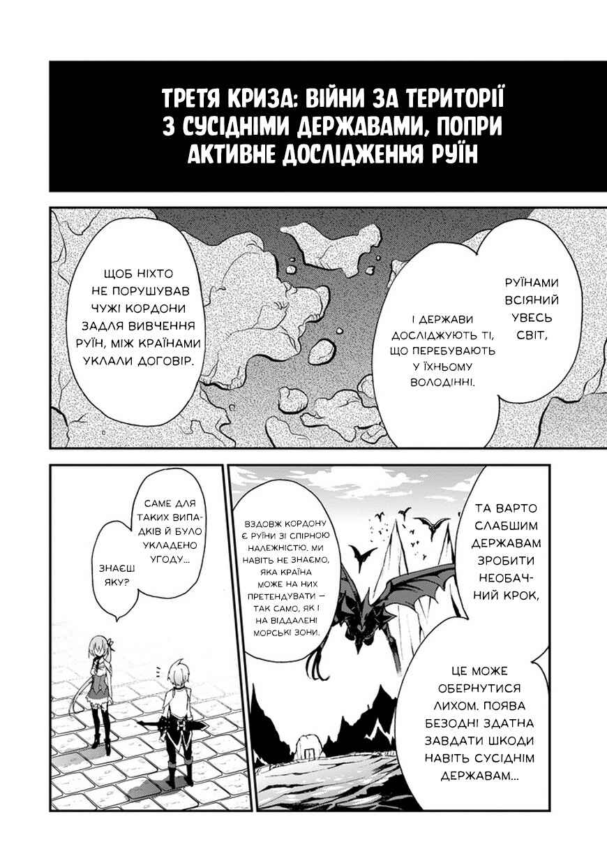 Saijaku Muhai no Bahamut Chapter 7 - Page 22