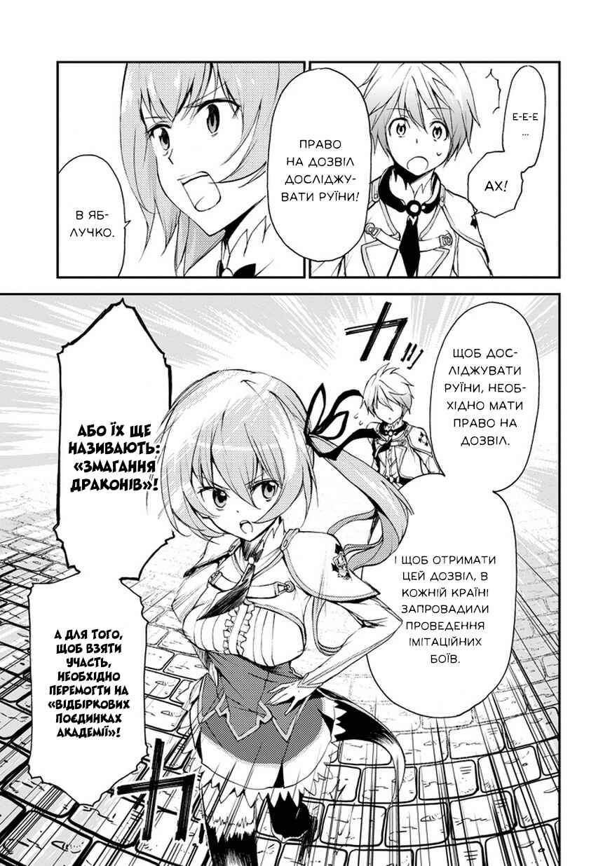 Saijaku Muhai no Bahamut Chapter 7 - Page 23