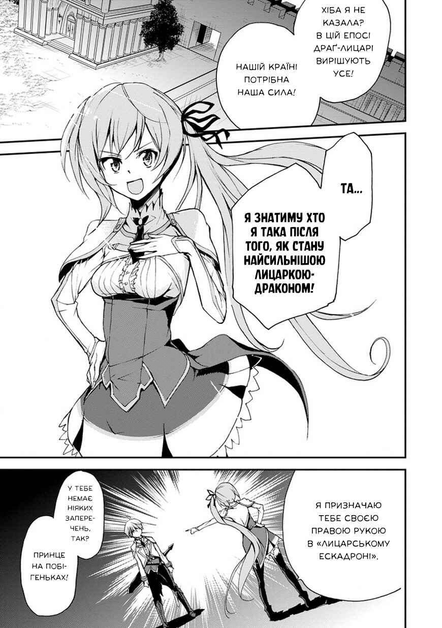Saijaku Muhai no Bahamut Chapter 7 - Page 25