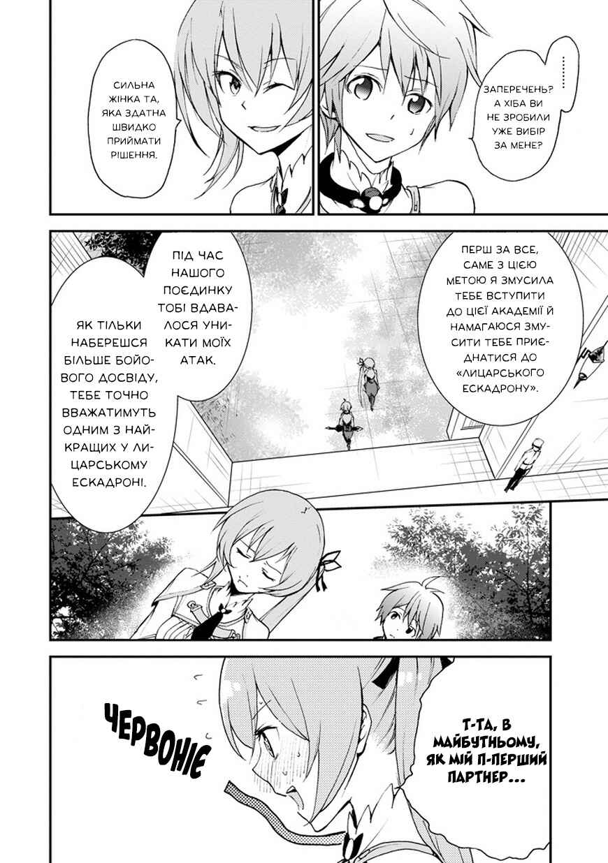Saijaku Muhai no Bahamut Chapter 7 - Page 26