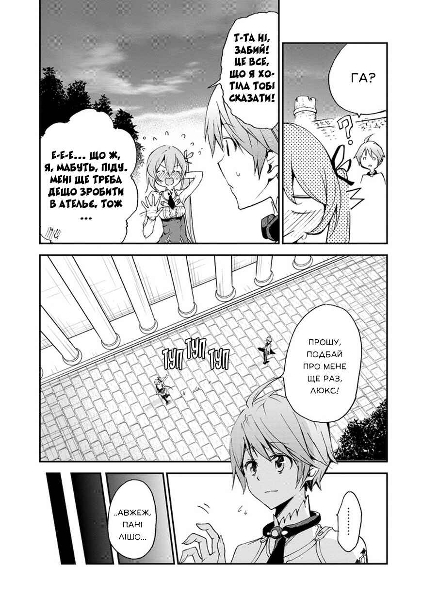 Saijaku Muhai no Bahamut Chapter 7 - Page 27