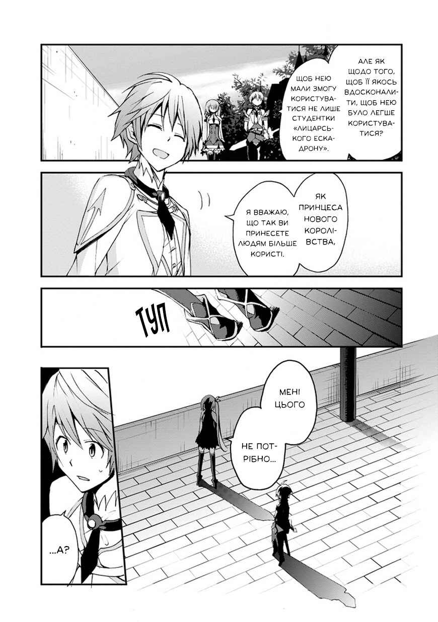 Saijaku Muhai no Bahamut Chapter 7 - Page 3