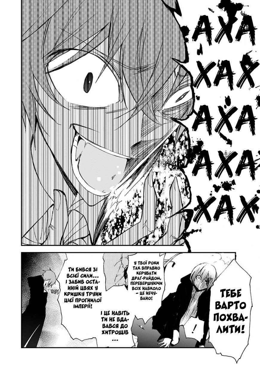 Saijaku Muhai no Bahamut Chapter 7 - Page 36