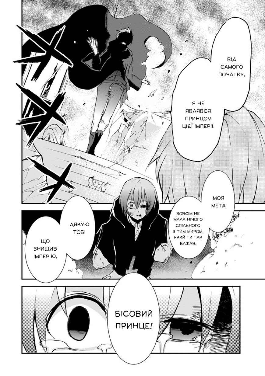 Saijaku Muhai no Bahamut Chapter 7 - Page 38