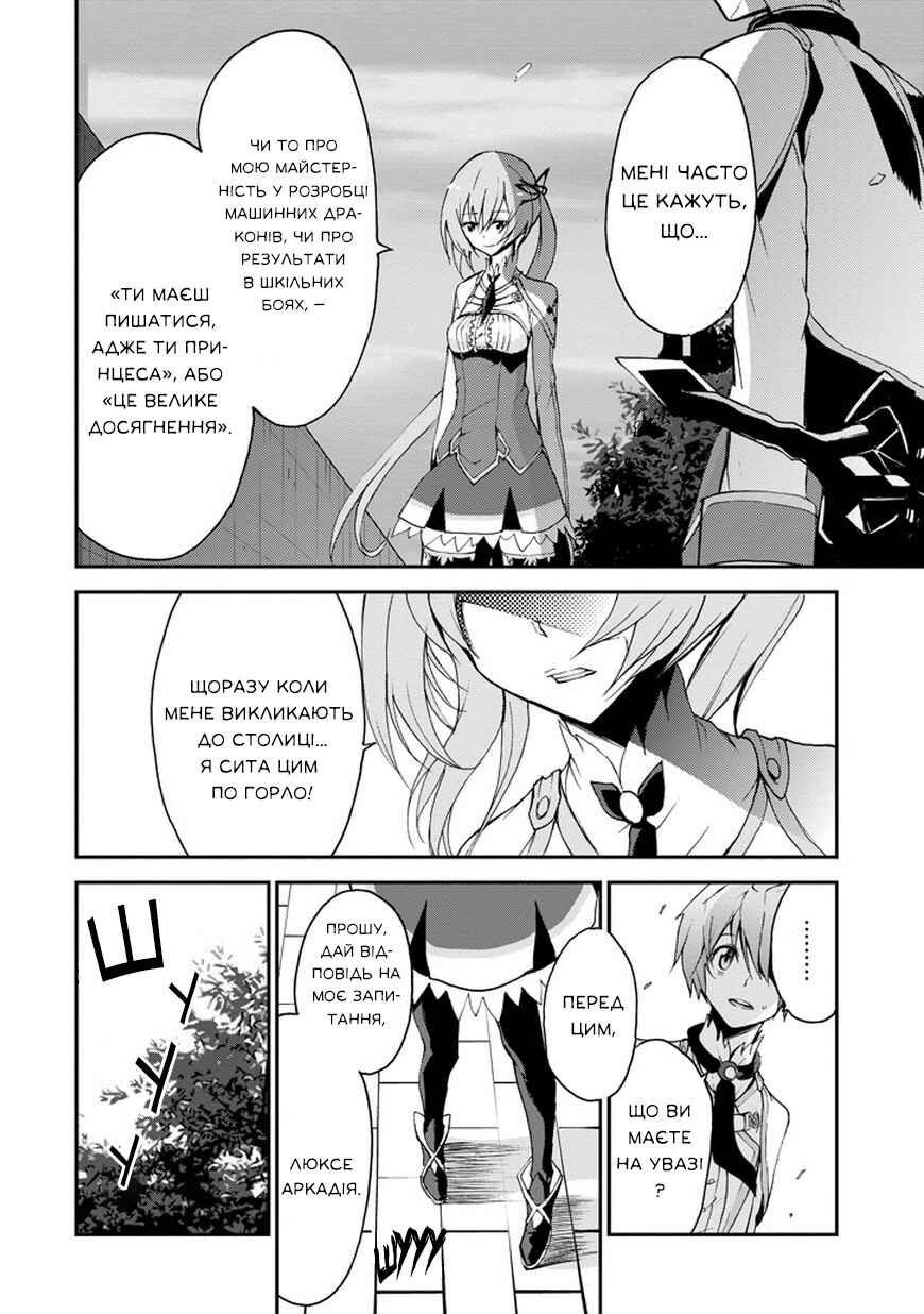 Saijaku Muhai no Bahamut Chapter 7 - Page 4