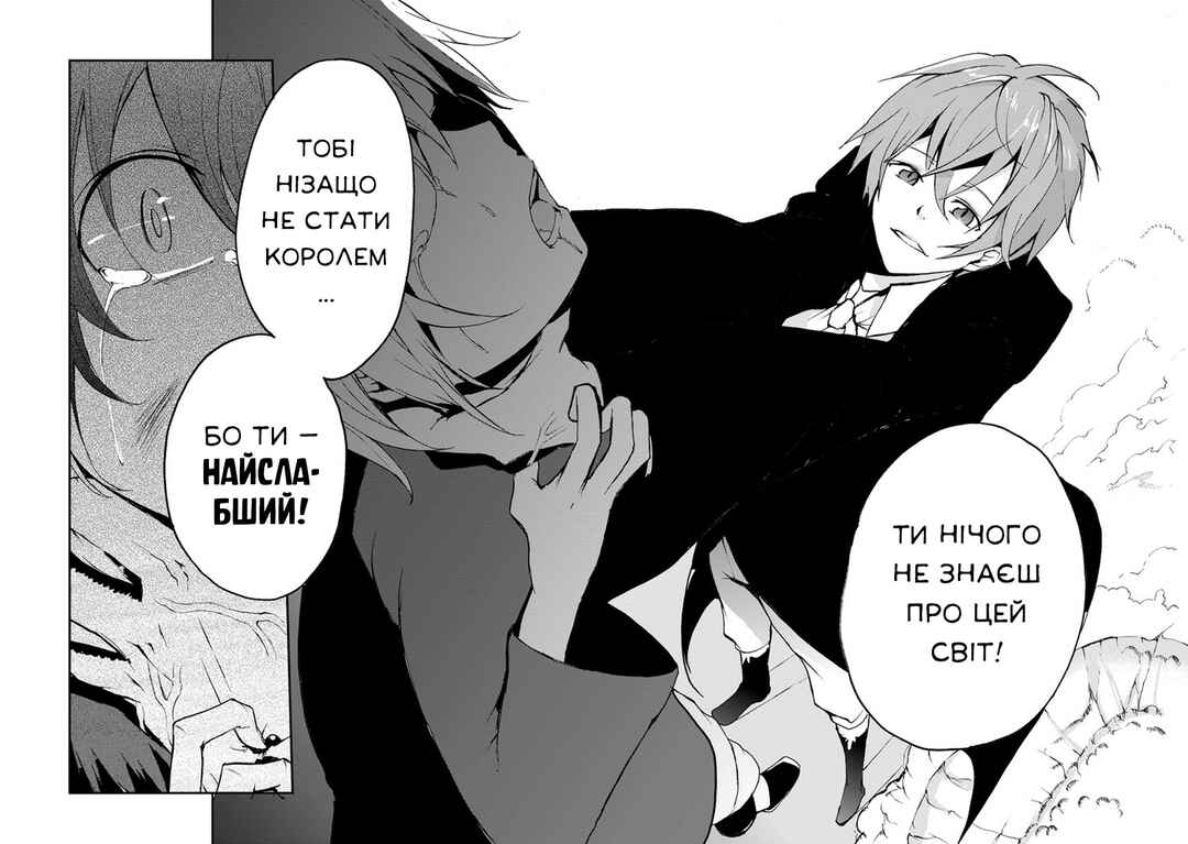Saijaku Muhai no Bahamut Chapter 7 - Page 40
