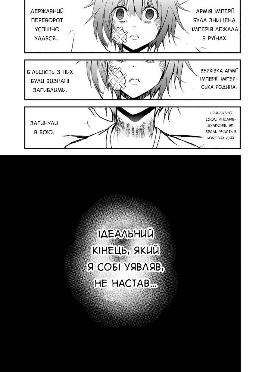 Saijaku Muhai no Bahamut Chapter 7 - Page 42