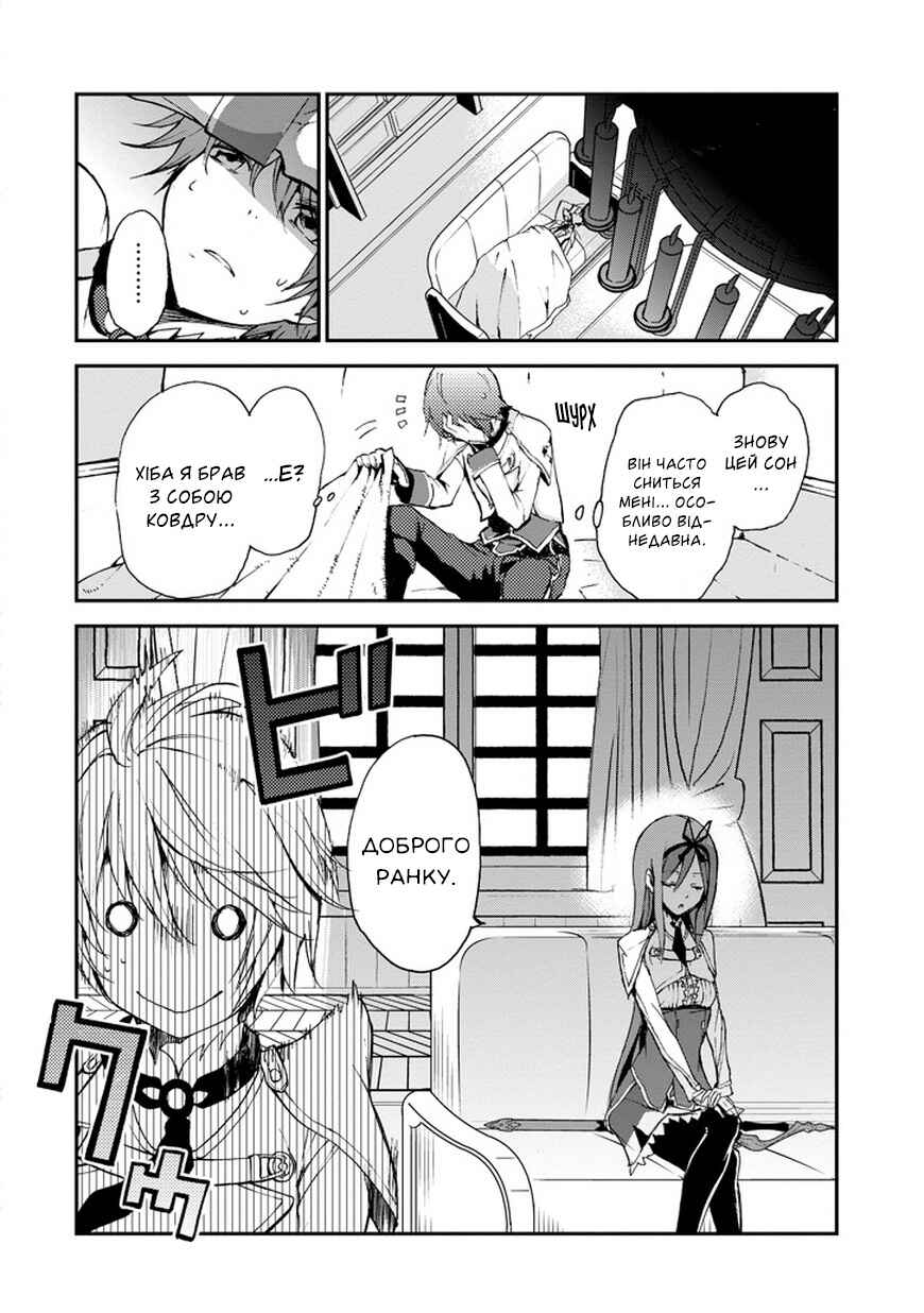Saijaku Muhai no Bahamut Chapter 7 - Page 43