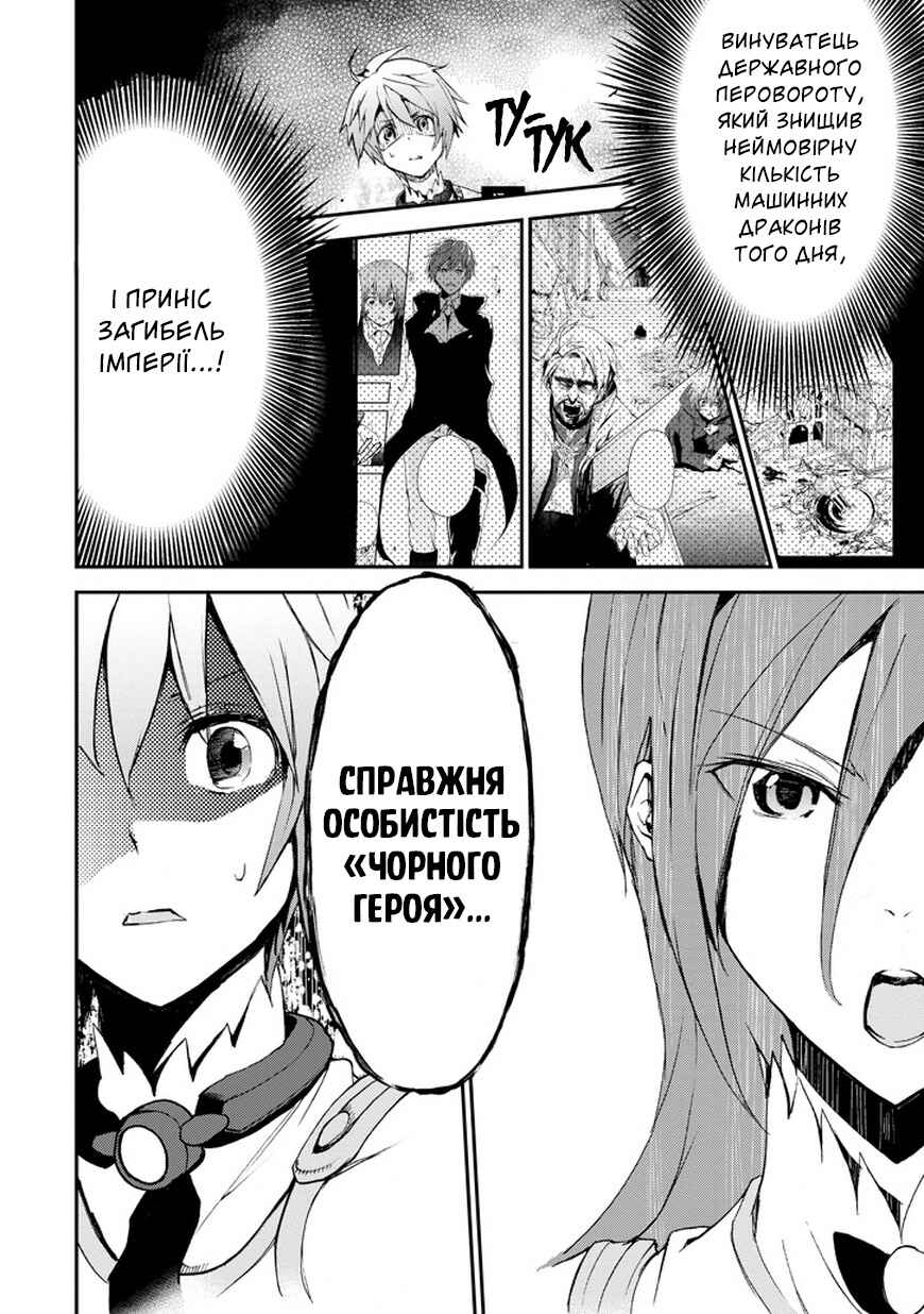 Saijaku Muhai no Bahamut Chapter 7 - Page 49