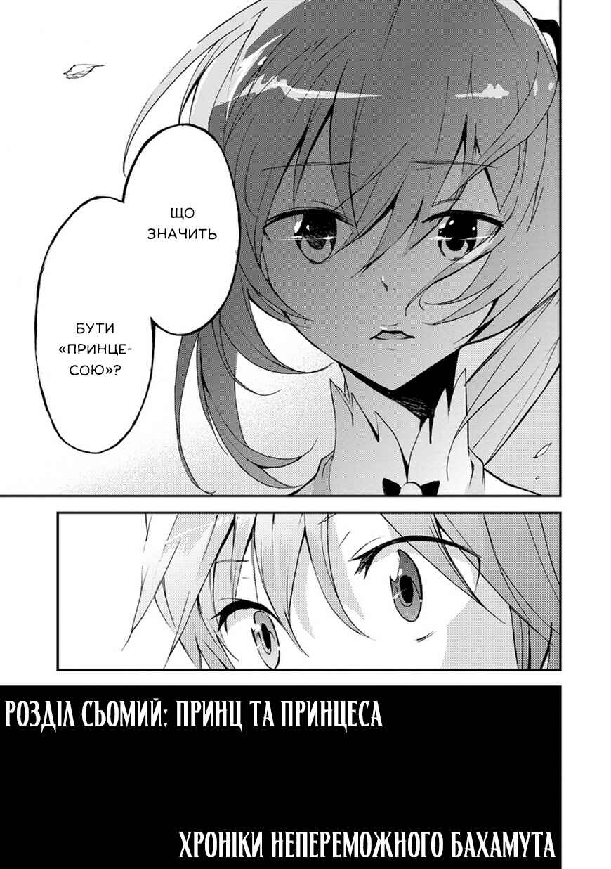 Saijaku Muhai no Bahamut Chapter 7 - Page 5