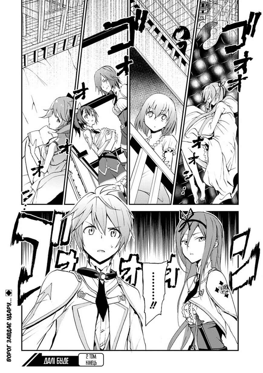 Saijaku Muhai no Bahamut Chapter 7 - Page 52