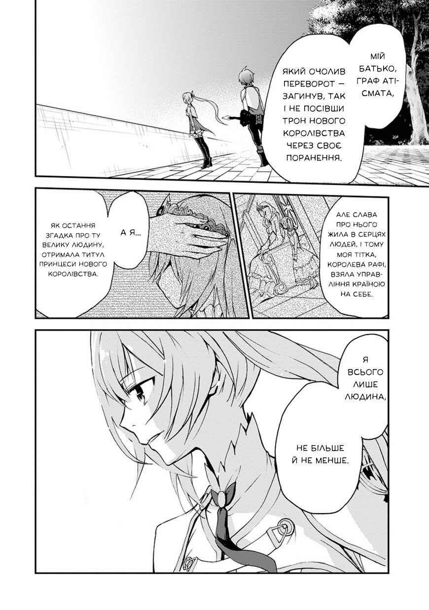 Saijaku Muhai no Bahamut Chapter 7 - Page 6