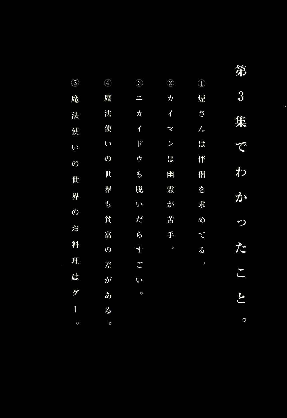 Dorohedoro Chapter 17.5 - Page 16