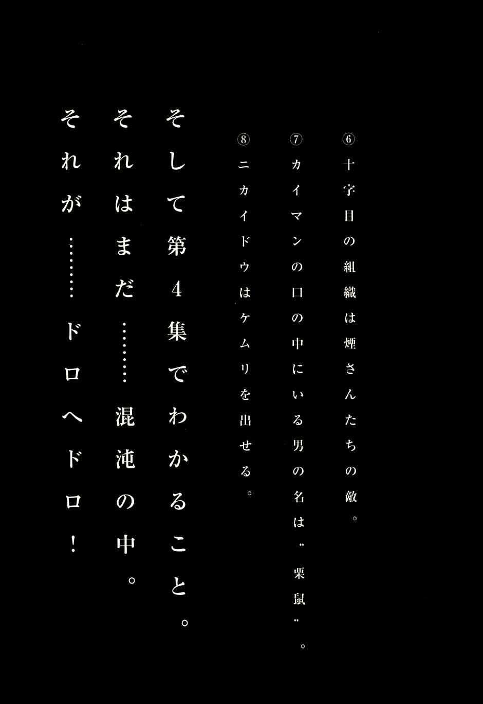 Dorohedoro Chapter 17.5 - Page 17