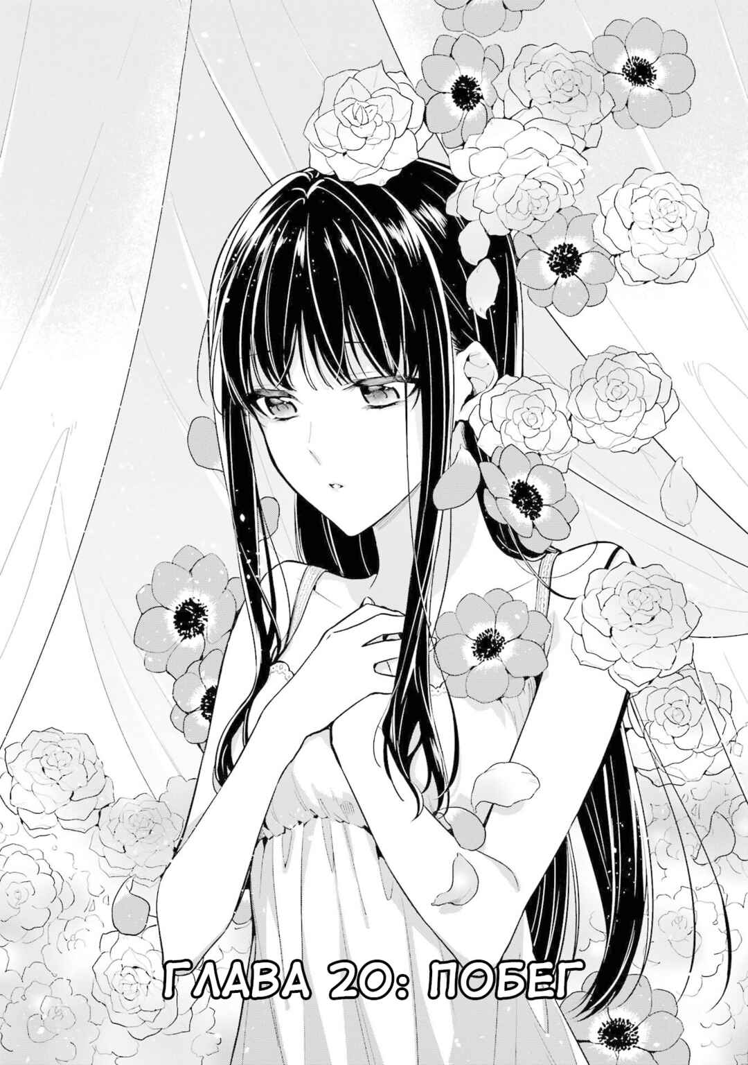 Mahouka Koukou no Rettousei - Shizoku Kaigi-hen Chapter 20 - Page 1