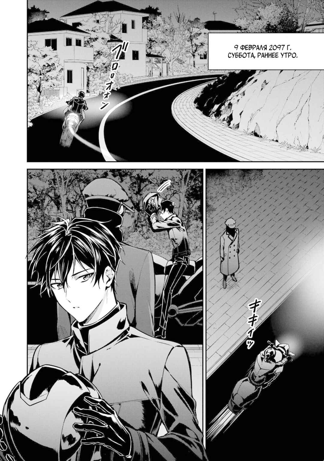 Mahouka Koukou no Rettousei - Shizoku Kaigi-hen Chapter 20 - Page 14