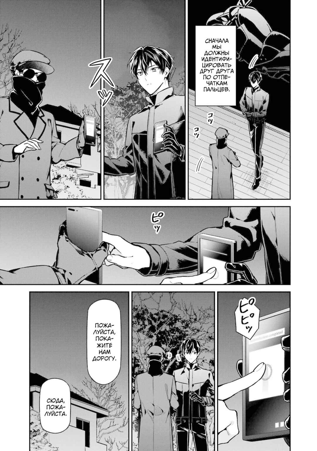 Mahouka Koukou no Rettousei - Shizoku Kaigi-hen Chapter 20 - Page 15