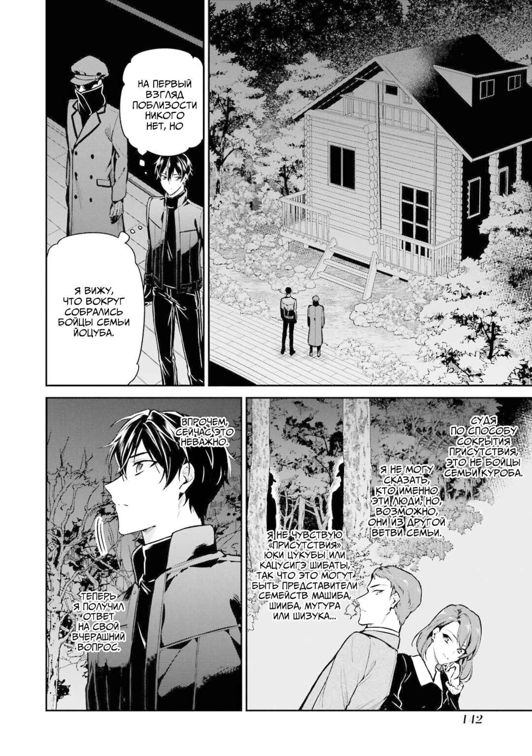 Mahouka Koukou no Rettousei - Shizoku Kaigi-hen Chapter 20 - Page 16