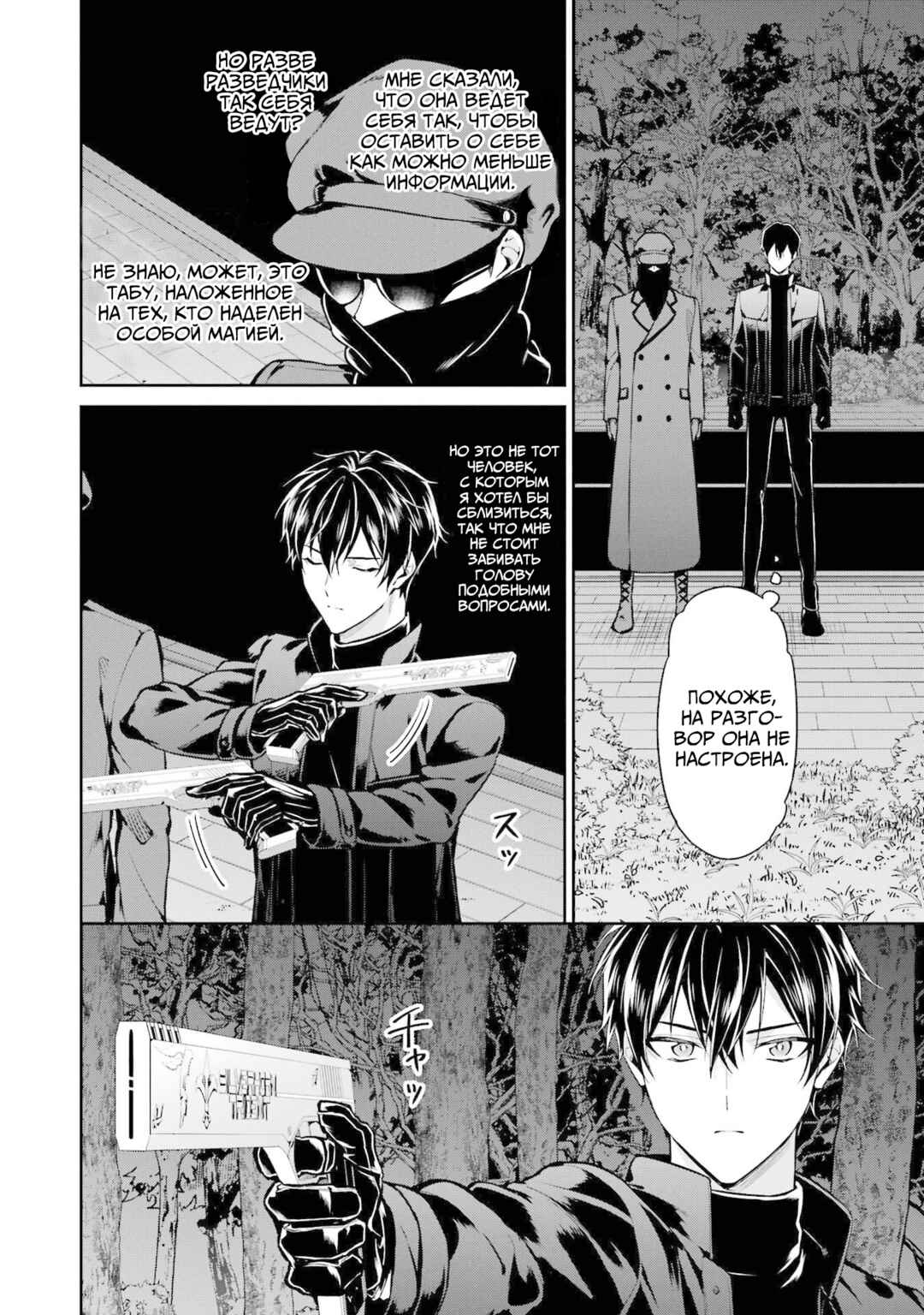 Mahouka Koukou no Rettousei - Shizoku Kaigi-hen Chapter 20 - Page 18