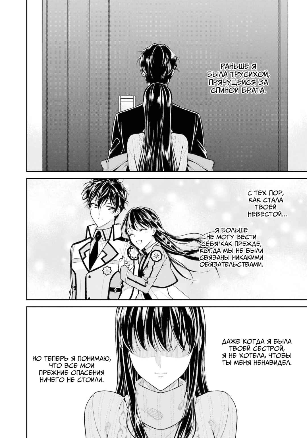 Mahouka Koukou no Rettousei - Shizoku Kaigi-hen Chapter 20 - Page 2