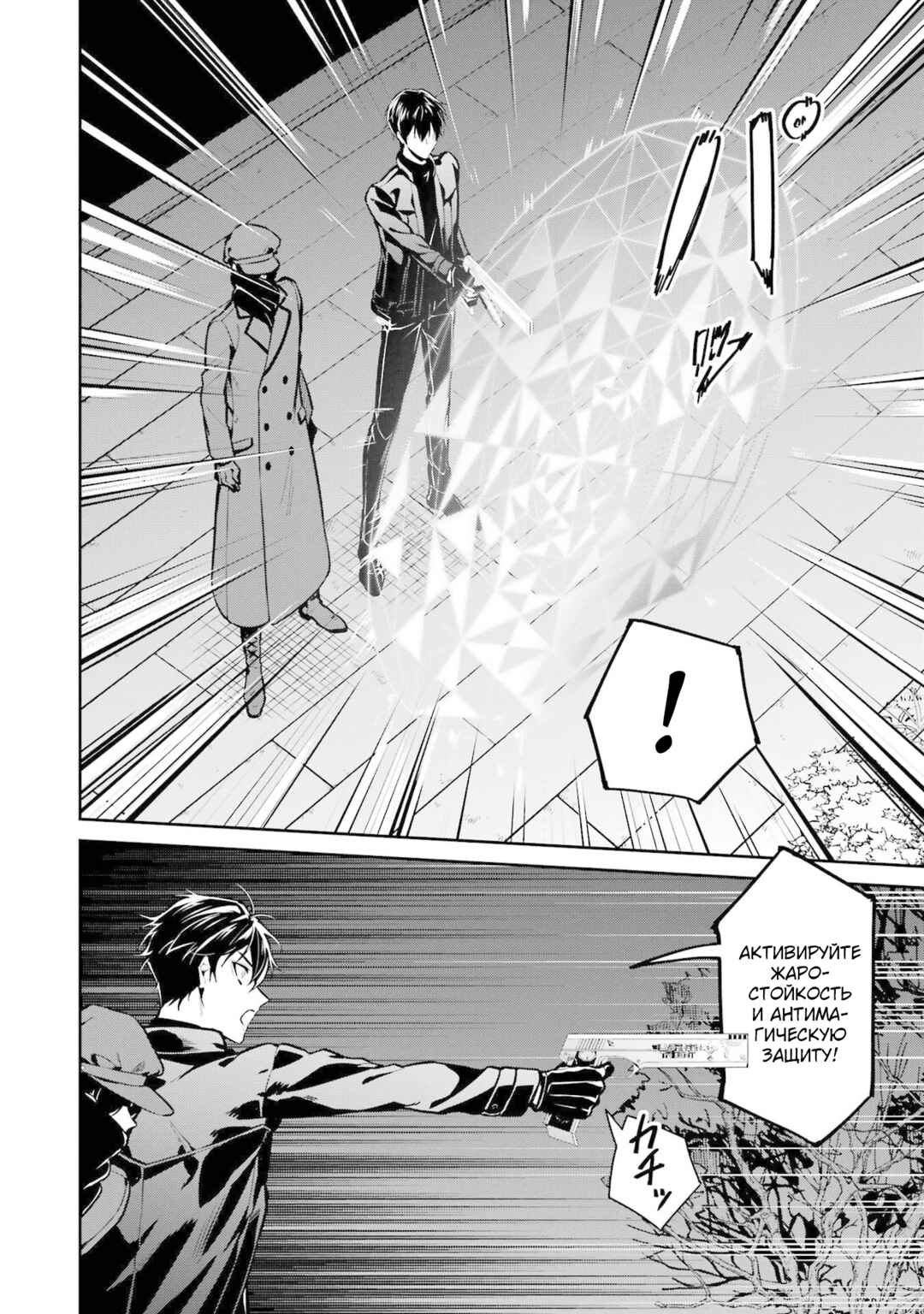 Mahouka Koukou no Rettousei - Shizoku Kaigi-hen Chapter 20 - Page 20