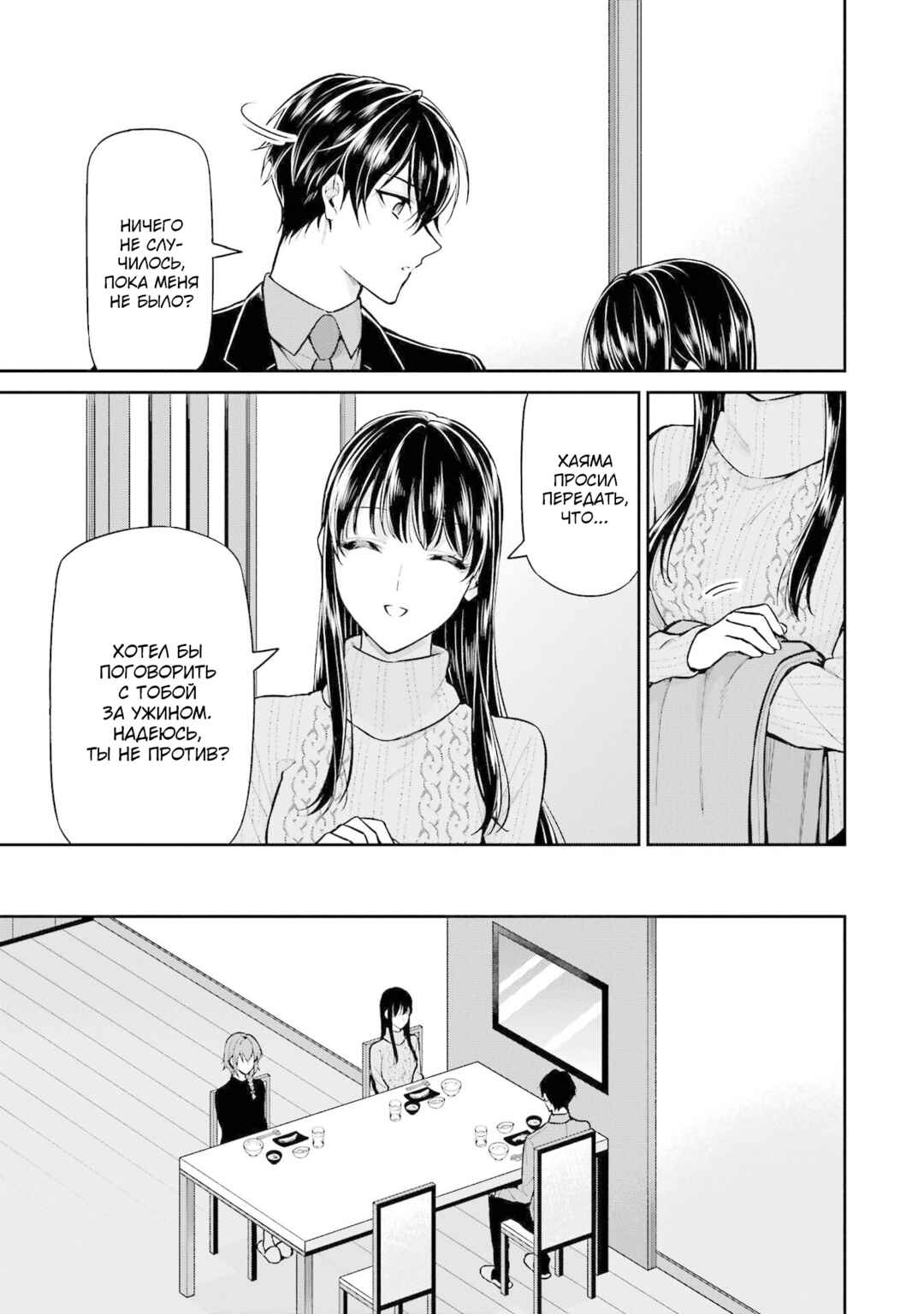 Mahouka Koukou no Rettousei - Shizoku Kaigi-hen Chapter 20 - Page 5