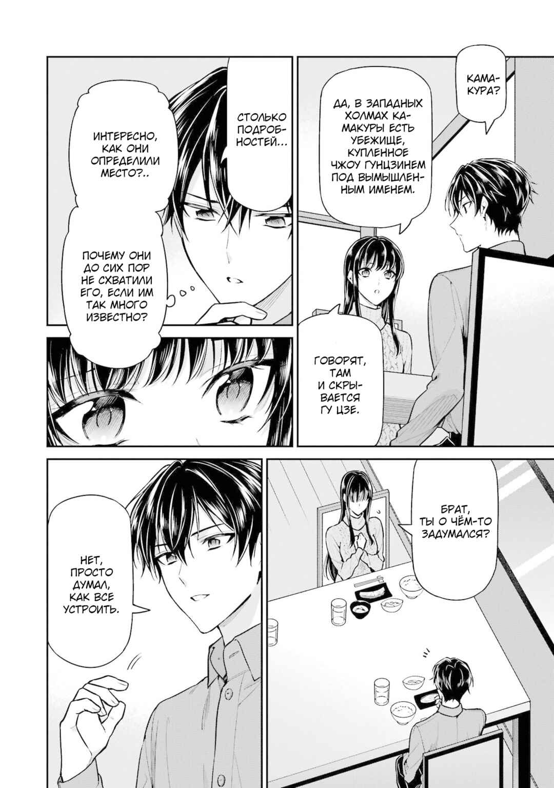 Mahouka Koukou no Rettousei - Shizoku Kaigi-hen Chapter 20 - Page 6