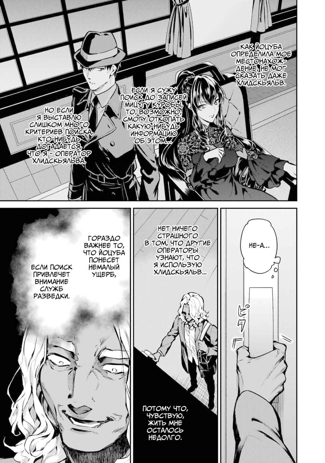 Mahouka Koukou no Rettousei - Shizoku Kaigi-hen Chapter 20 - Page 9