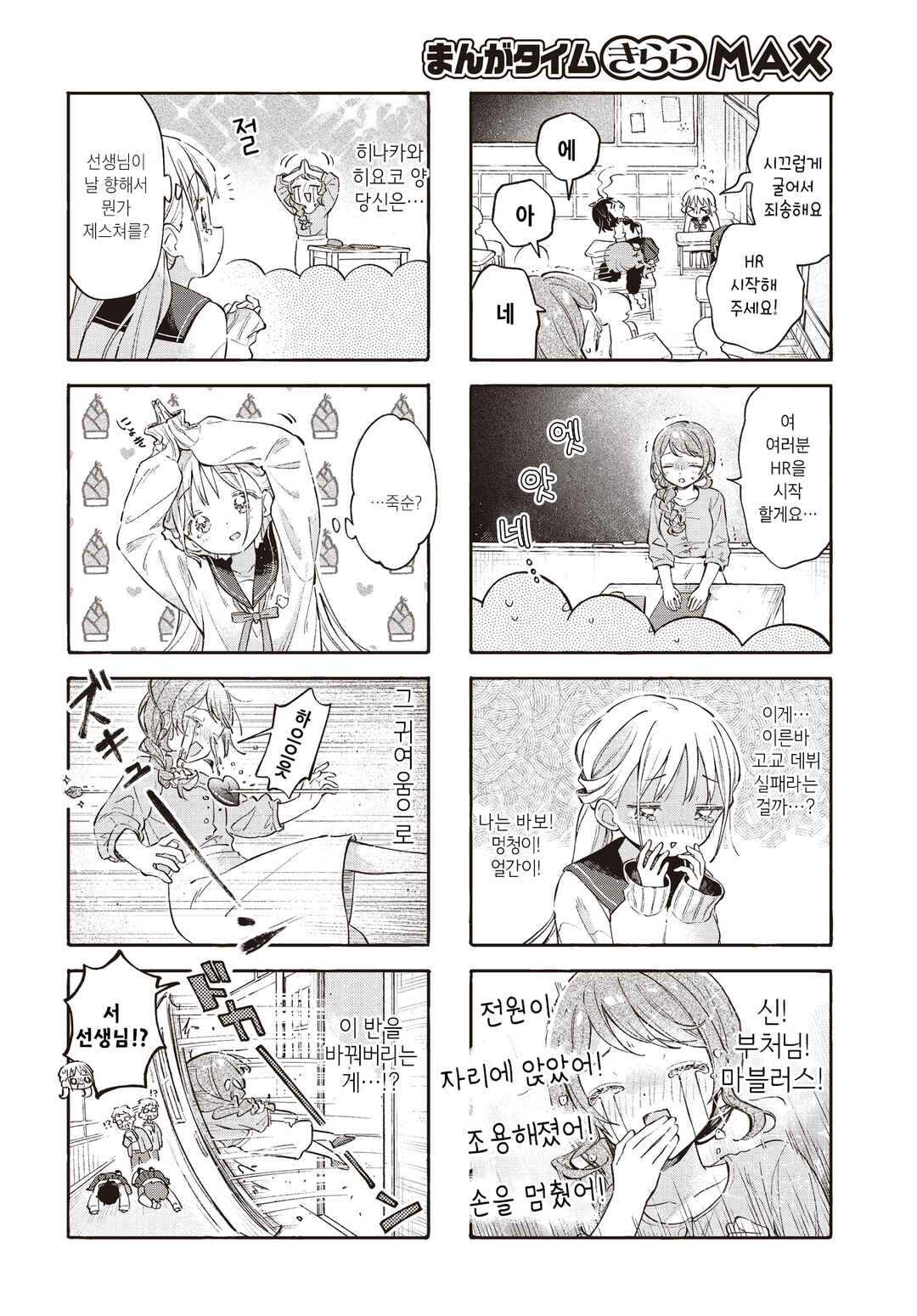 Kawaii wa Subete o Hakai suru Chapter 1 - Page 10