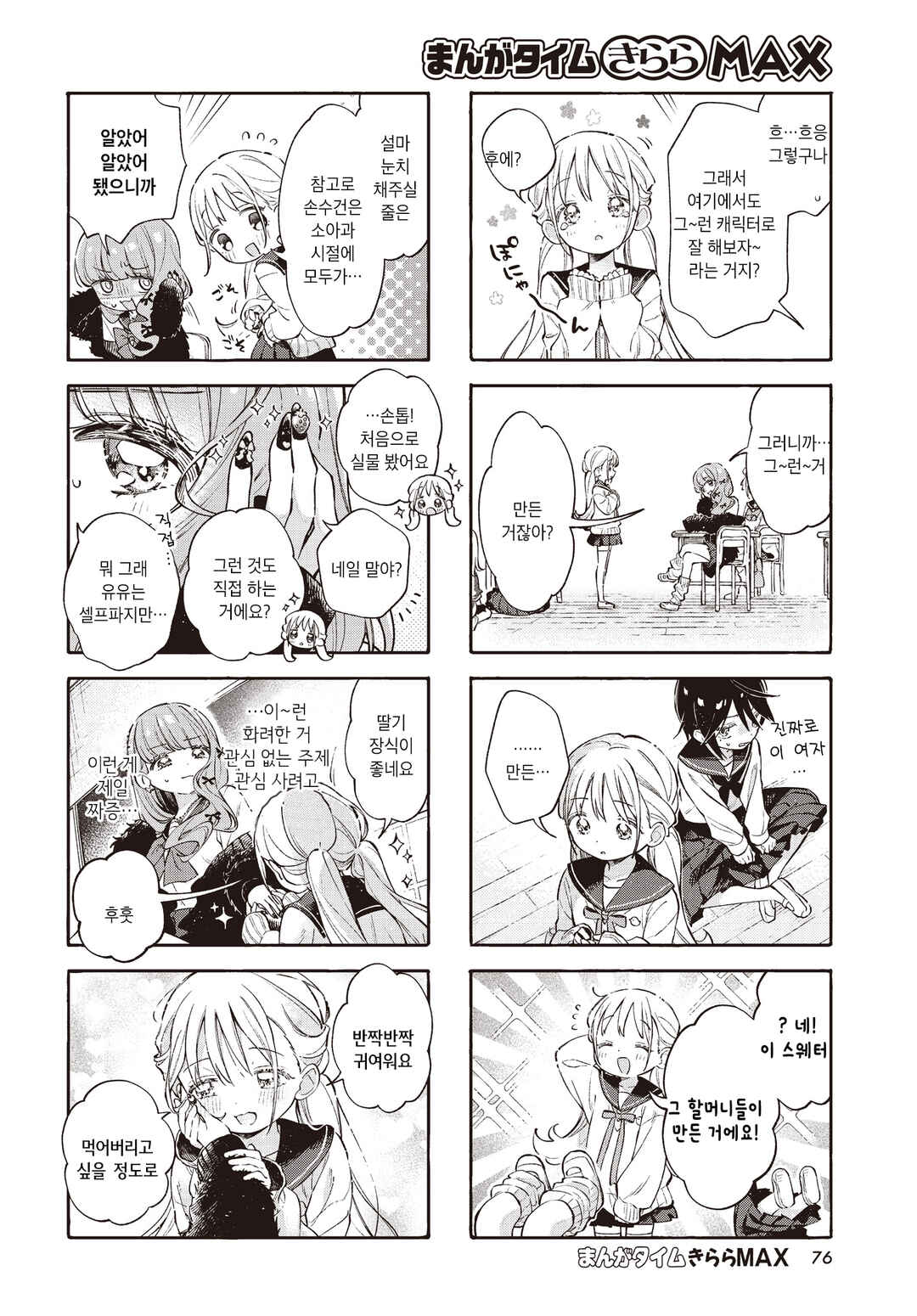 Kawaii wa Subete o Hakai suru Chapter 1 - Page 6