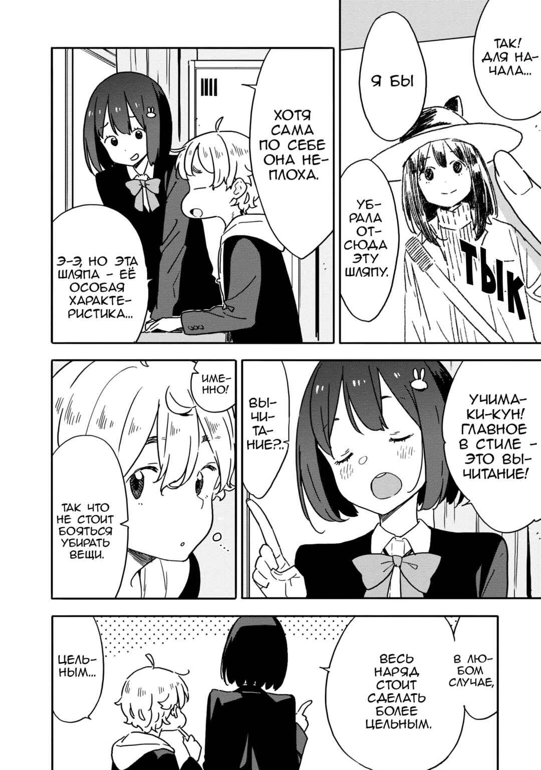 Kono Bijutsubu ni wa Mondai ga Aru! Chapter 88 - Page 14