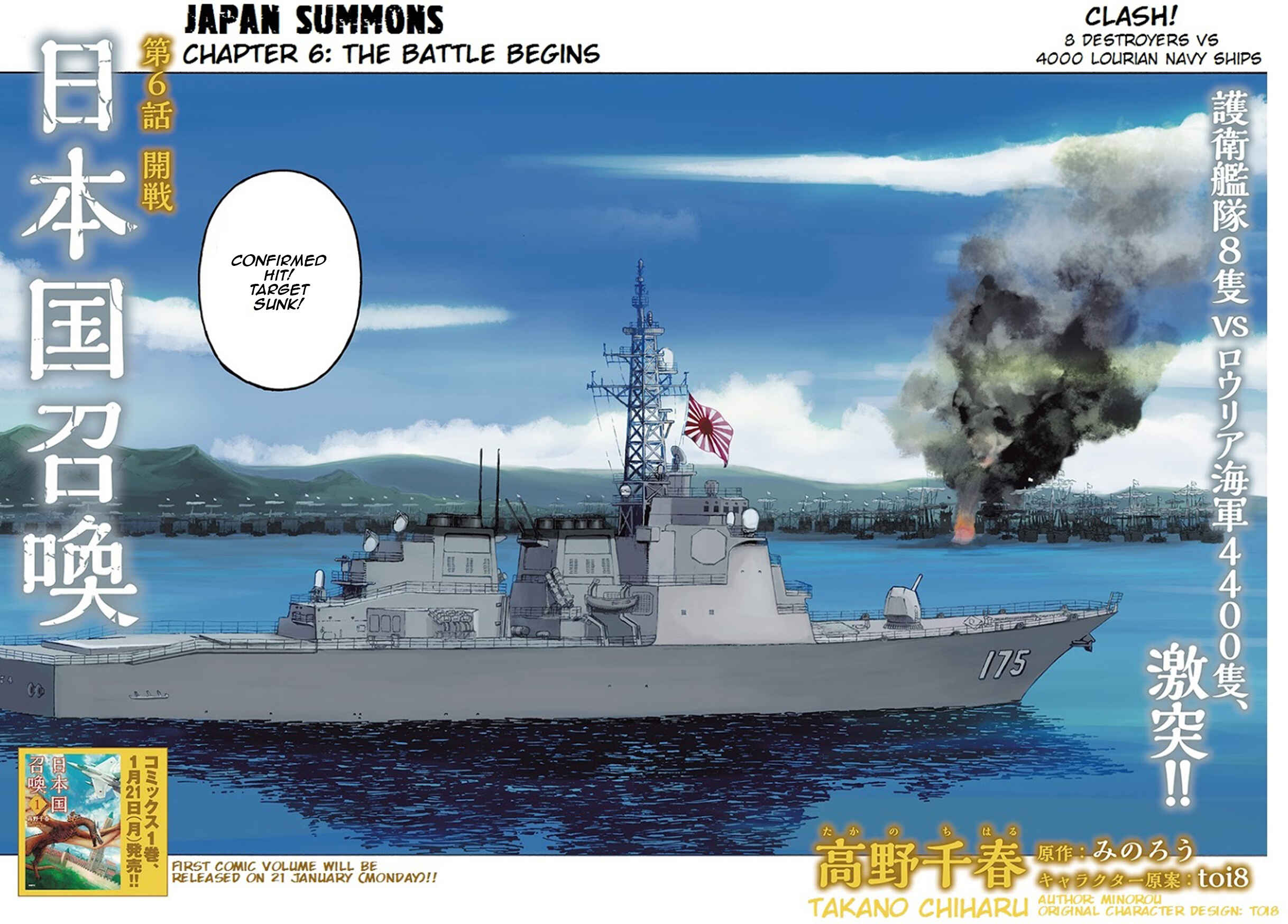 Nihonkoku Shoukan Chapter 6 - Page 3