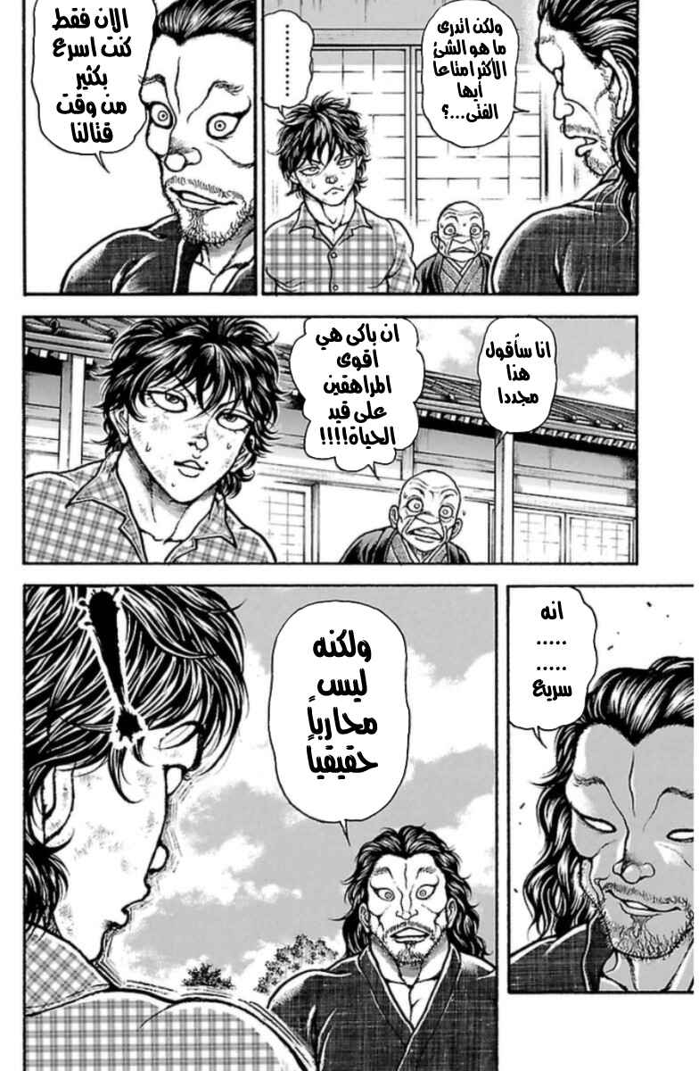 Baki-Dou Chapter 28 - Page 13