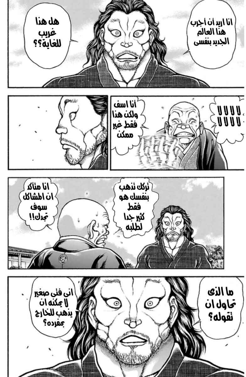 Baki-Dou Chapter 28 - Page 15