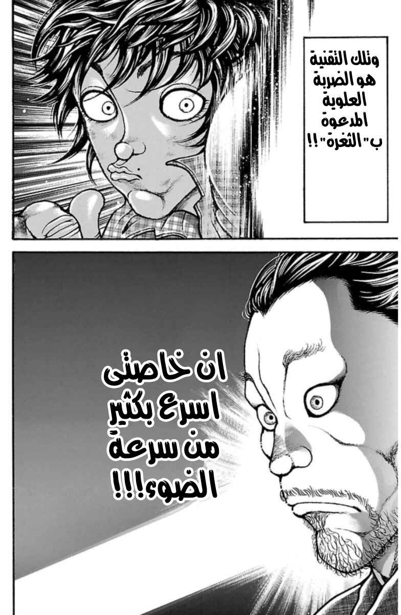 Baki-Dou Chapter 28 - Page 18