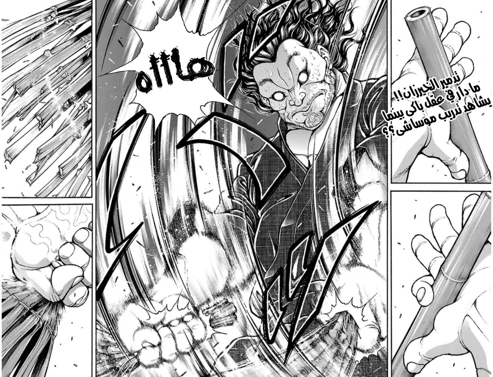 Baki-Dou Chapter 28 - Page 2