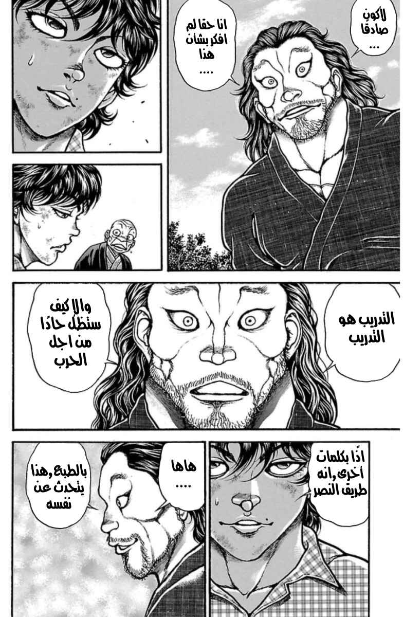 Baki-Dou Chapter 28 - Page 5